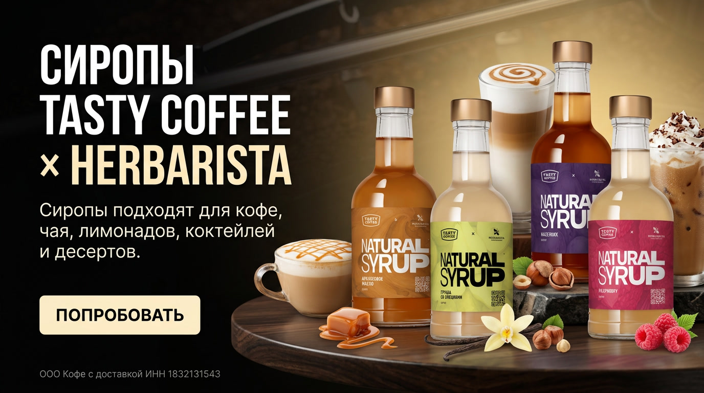 Tasty Coffee — свежеобжаренный кофе